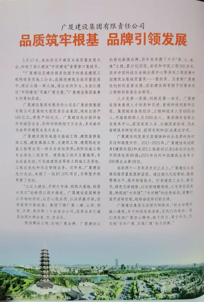 《浙中建筑》：熊猫体育平台广厦建设品质筑牢根基 品牌引领发展(图2)