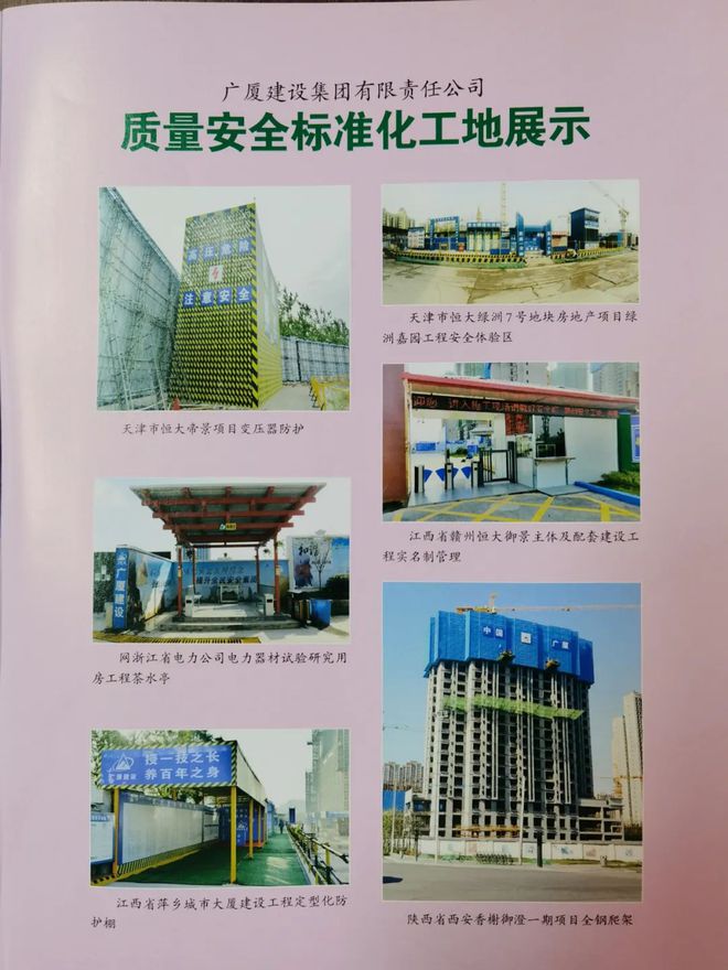 《浙中建筑》：熊猫体育平台广厦建设品质筑牢根基 品牌引领发展(图3)
