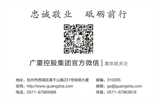 《浙中建筑》：熊猫体育平台广厦建设品质筑牢根基 品牌引领发展(图5)